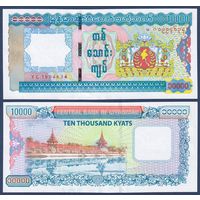 Мьянма, 10000 кьят 2012 г, P-82 (YC, королевский дворец в Мандалае), UNC