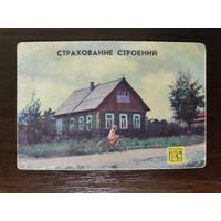 Календарик страхование