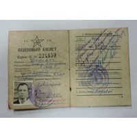 Военный билет 1947 г. СССР.