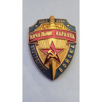 Знак Начальник караула МВД СССР.