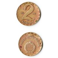 2 форинта Венгрия 1970 года