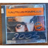 Nautilus Pompilius – Лучшие Песни