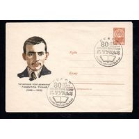 Художественный маркированный конверт СССР со спецгашением N 4106 (01.02.1966) Татарский поэт демократ Габдулла Тукай  (1886-1913)
