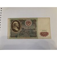 Бона 50 рублей 1991г