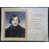 Россия 2009 ДМПК Гоголь