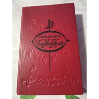 Александр Дюма. Граф Монте-Кристо.Часть вторая.