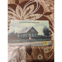 Календарик,страхование,1980