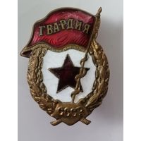 Знак Гвардия