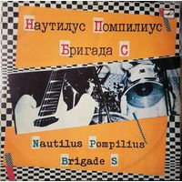 Наутилус помпилиус+Бригада С