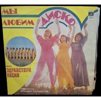 Пластинка - Диско.