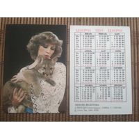 Карманный календарик.1984 год. Цирк. Любовь Федотова