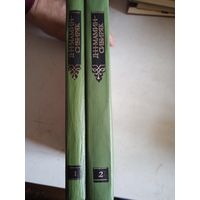 Избранные произведения в 2томах