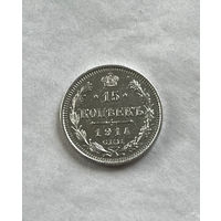 15 копеек 1914