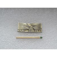 Брестская крепость.