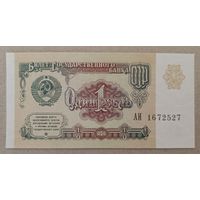 1 рубль 1991 года, серия АИ - СССР - UNC