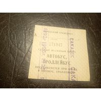Проездной билет\7