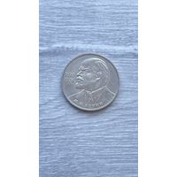 1 рубль 1985 115 лет со дня рождения В.И.Ленина