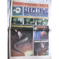 Газета Секретные исследования Номер 10 (315) Май 2014