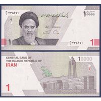 Иран, 10000 риалов (1 туман) 2022 г, P-W160 (могила Авиценны в Хамадане), UNC