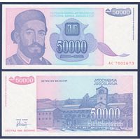 Югославия, 50000 динар 1992 г., P-130 (АС, князь-епископ Пётр II Петрович Негош), UNC