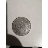 Царская монета