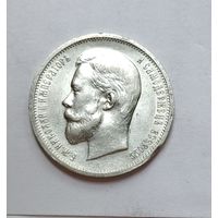 50 копеек 1912, состояние!