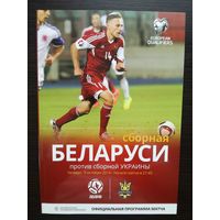 Беларусь-Украина 2014