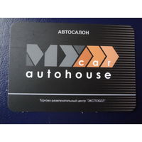 Календарик 2007 г.  Автосалон My car.