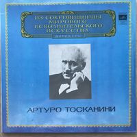 Артуро Тосканини (дирижер) 2LP Верди Реквием