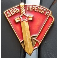 День Победы. Бе-22