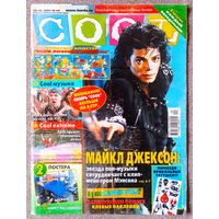 Журнал COOL КУЛ #44,2001. Майкл Джексон, 7Б, Фред Дёрст, Секретные материалы, Lil Bow, Океан Эльзы, R.E.M., Демо, Найк Борзов, Эминем, Мел Си, Тату