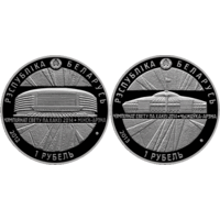 Чэмпіянат свету па хакеі 2014 года. Мінск-Арэна; Чыжоўка-Арэна (Чемпионат мира по хоккею 2014 года. Минск-Арена; Чижовка-Арена). 1 рубель (2 манеты)