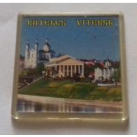 Витебск, магнит на холодильник