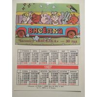 Карманный календарик. 30 лет журналу Весёлка . 1987 год