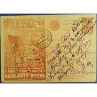 Рекламно-агитационная карточка. Несправедливо осужденый. 1930 г.