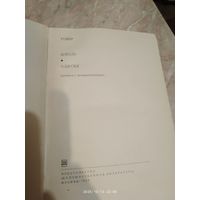 Илиада