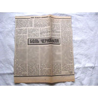 25-34 П4 3-115 Газета Советская Белоруссия 14-10-1989 Вырезка Зона особого внимания Боль Чернобыля ЧАЭС Чернобыль Чернобыльская АЭС