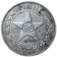 Полтинник 1922 ПЛ