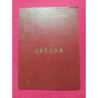 Диплом об окончании университета марксизма-ленинизма. 1971 г. Минский КПБ.