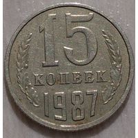 15 копеек 1987. Возможен обмен