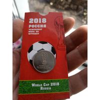 25 рублей 2018 г. чемпионат мира по футболу. Россия.
