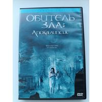 DVD диск фильм Обитель зла: Апокалипсис