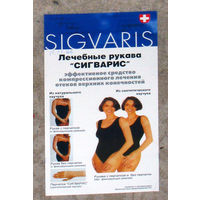 Рекламный буклет Лечебные рукава Sigvaris компрессонное лечение отёков верхних конечностей.