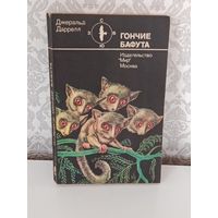 Гончие Бафута