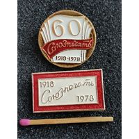 Значки. Союзпечать 60 лет, 1918-1978.