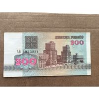 200 рублей 1992 год . Серия АБ 4933221