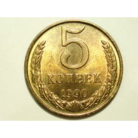 5 копеек 1990 aUNC #1
