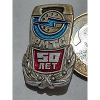 Значок " РМТС 50 лет "
