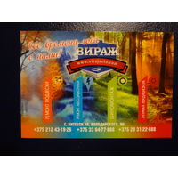 Календарик 2014 г.  Вираж.  Все времена года с нами.  (Витебск).
