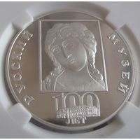 3 рубля 1998 СПМД Русский музей PF67